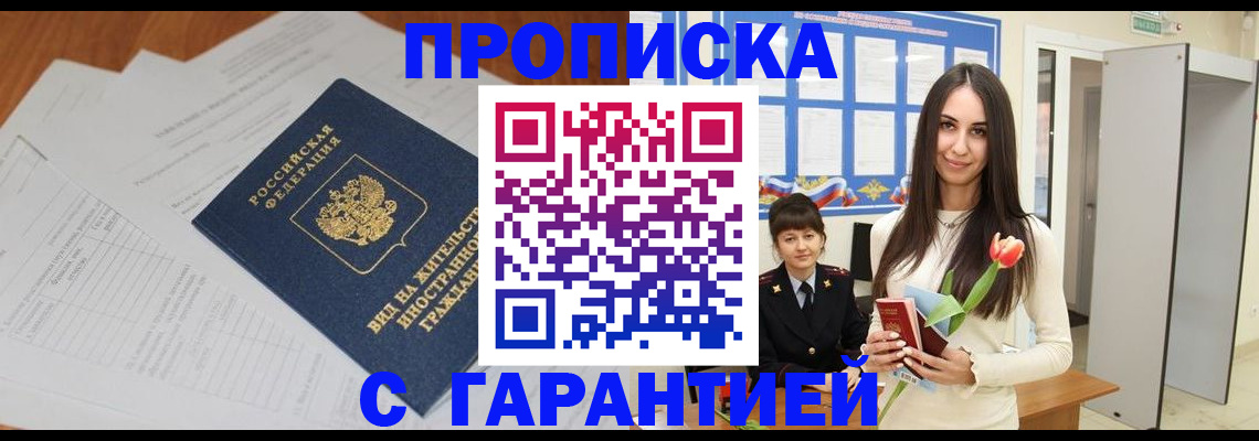 временная регистрация недорого в Калининградской области